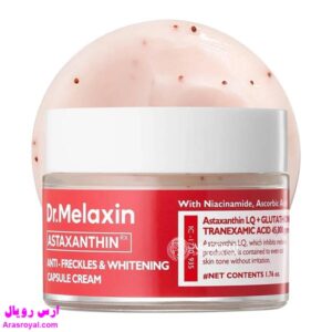 خرید و قیمت کرم آبرسان ضد لک و روشن کننده دکتر ملاکسین Dr.Melaxin مدل TX-Astaxanthin حجم 50 میل